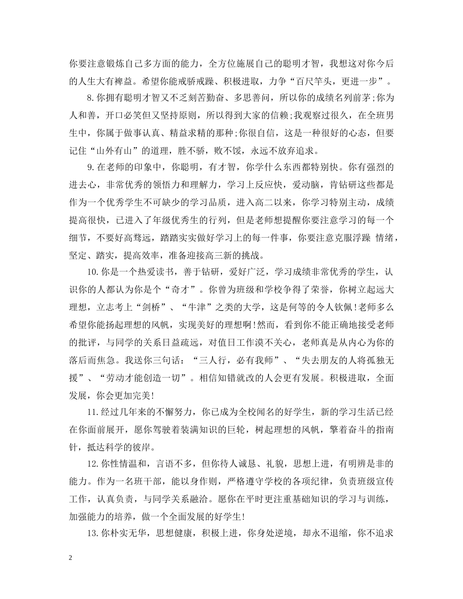 2024初中生评语2_第2页
