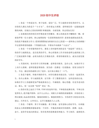 2024初中生评语2