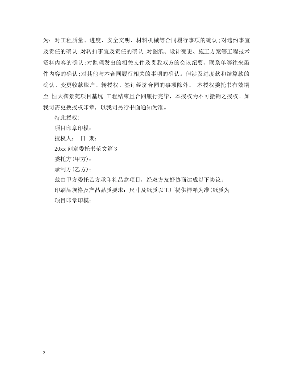 2024刻章委托书范文_第2页