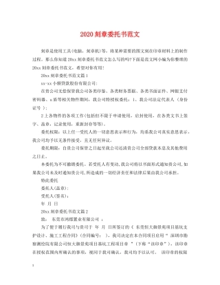 2024刻章委托书范文