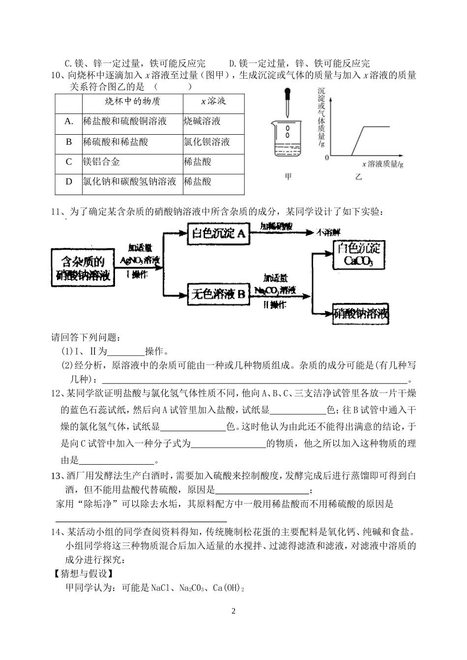 化学下辅优练习1_第2页