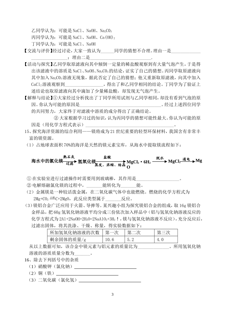 化学下辅优练习1_第3页