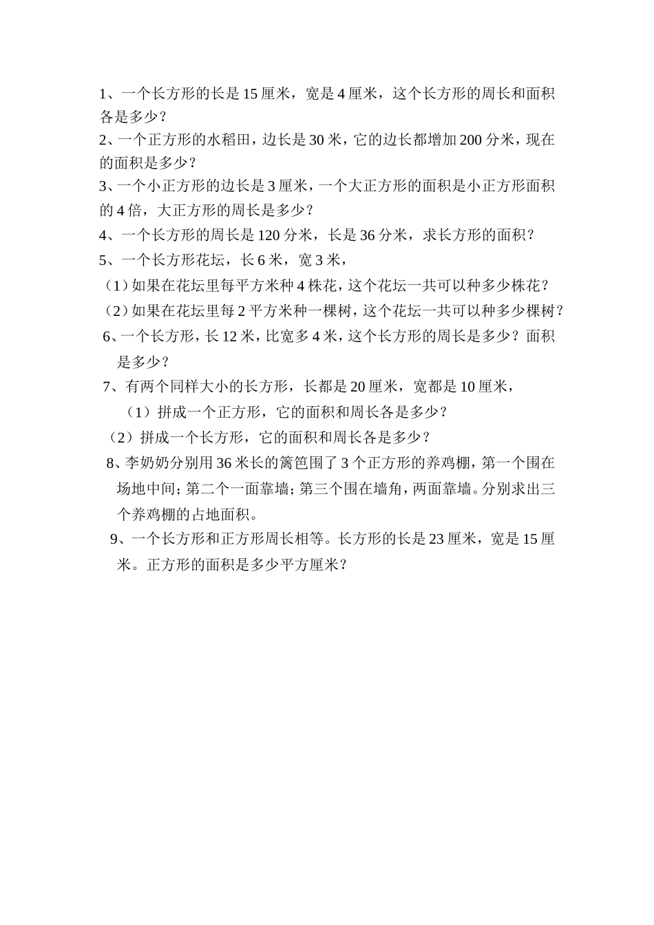 面积与面积单位练习题06_第1页