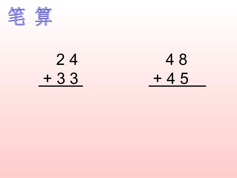 课题三减法(不退位减)_第2页