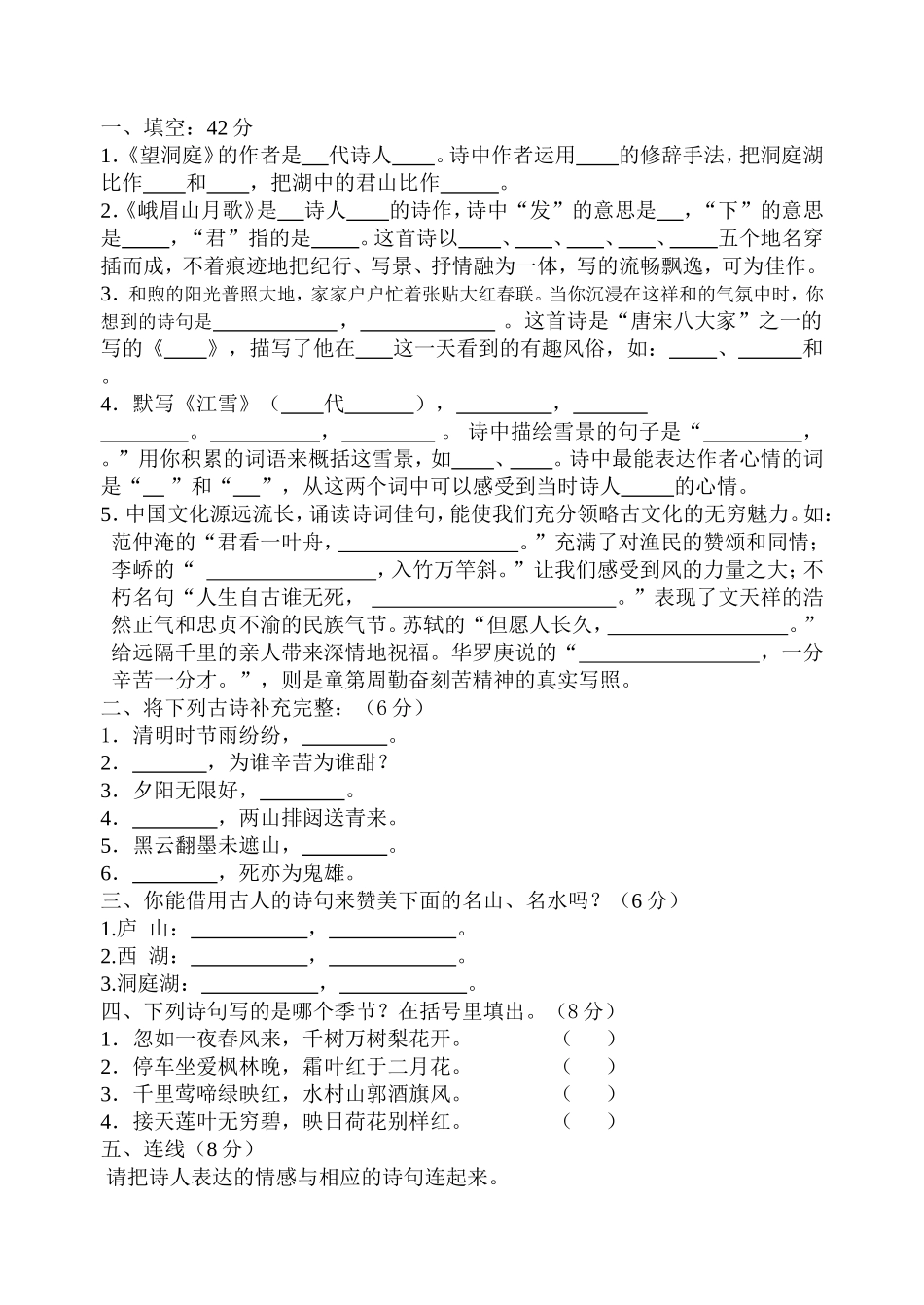 古诗及课外测试_第1页