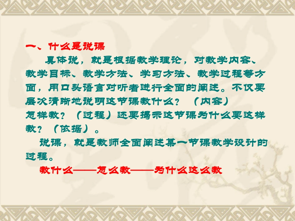 说课、评课、反思_第2页