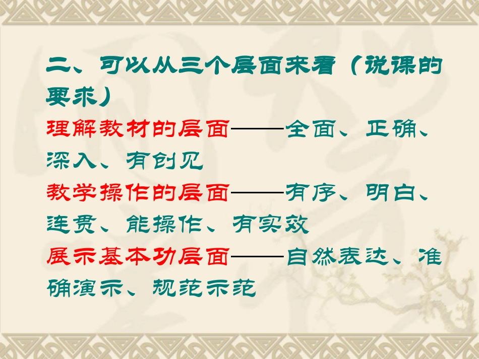 说课、评课、反思_第3页