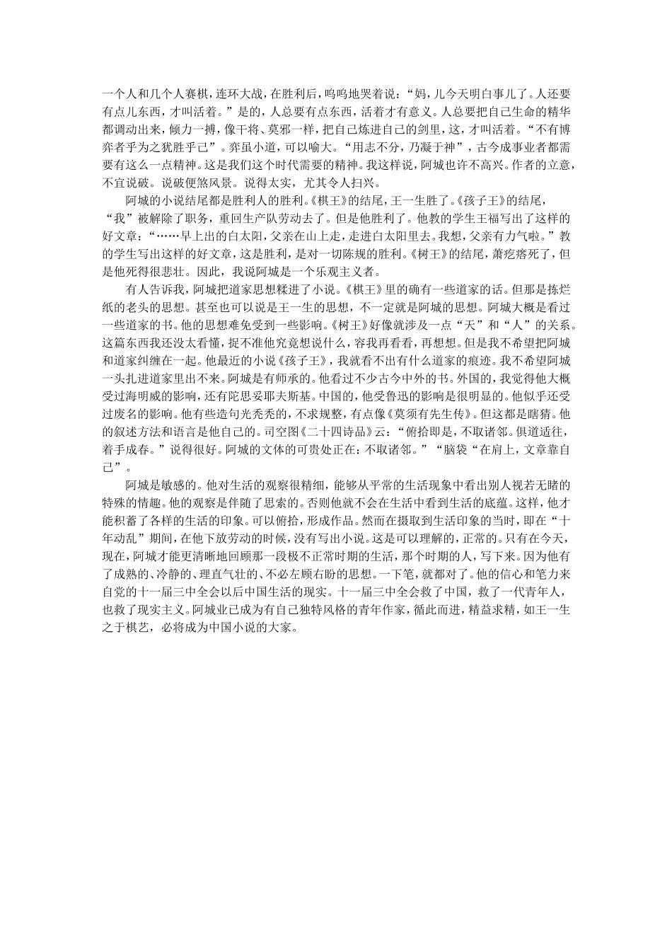 《棋王》拓展阅读_第2页