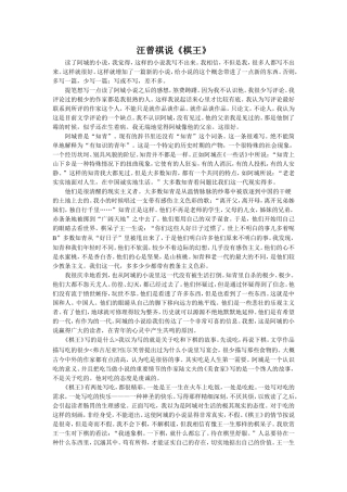 《棋王》拓展阅读