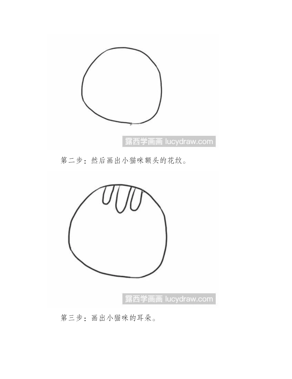 小猫咪简笔画简笔画教程_第2页