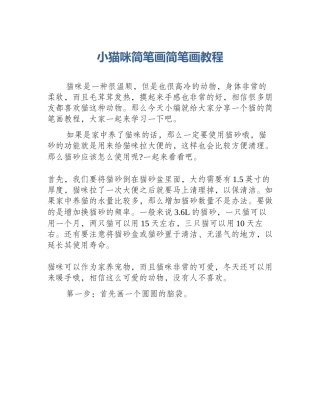 小猫咪简笔画简笔画教程