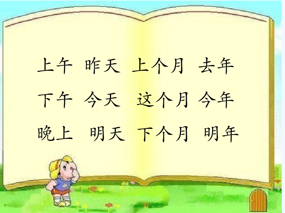 (部编)人教2011课标版一年级上册识字加油站-我的发现-(2)_第2页