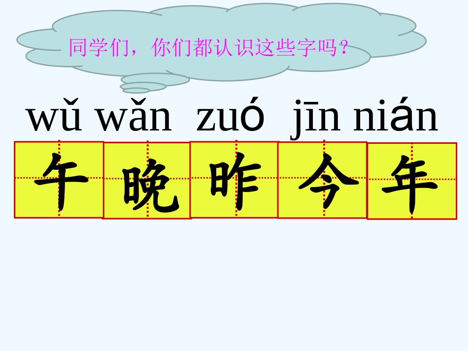 (部编)人教2011课标版一年级上册识字加油站-我的发现-(2)_第3页