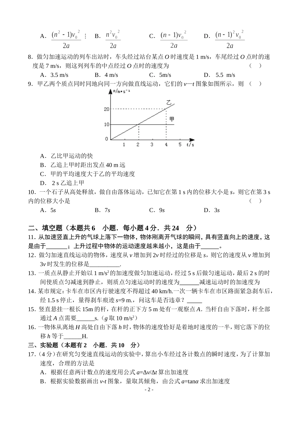 荫营中学高一第一学期第一阶段考试物理试题_第2页