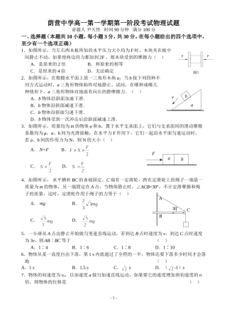 荫营中学高一第一学期第一阶段考试物理试题
