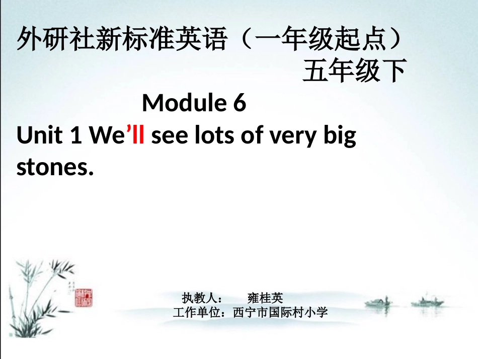 Module-6-unit1-We'll-see-lots-of-very-big-stones._第1页