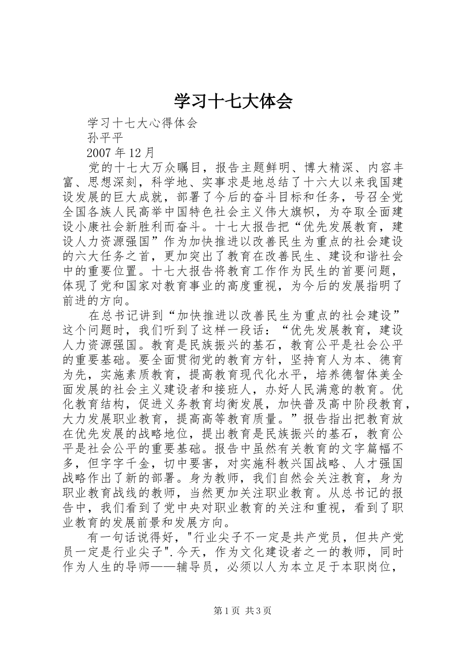 学习十七大体会_第1页
