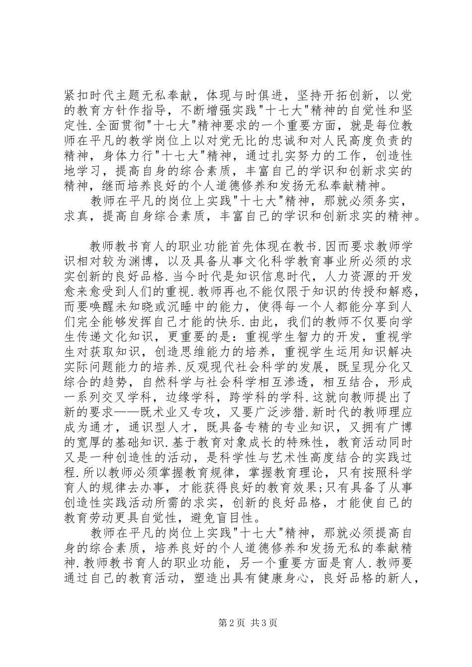 学习十七大体会_第2页