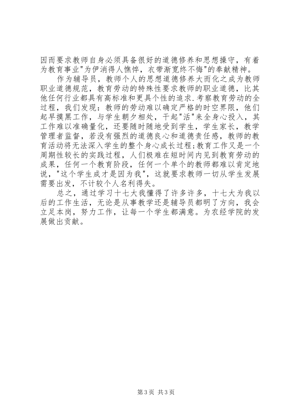 学习十七大体会_第3页