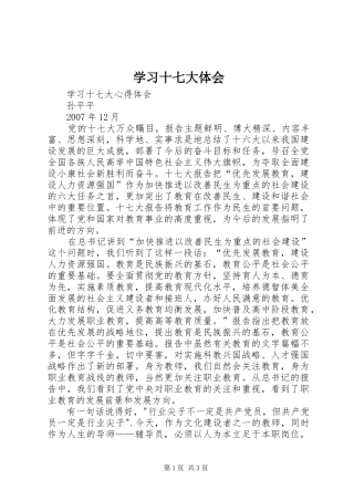 学习十七大体会