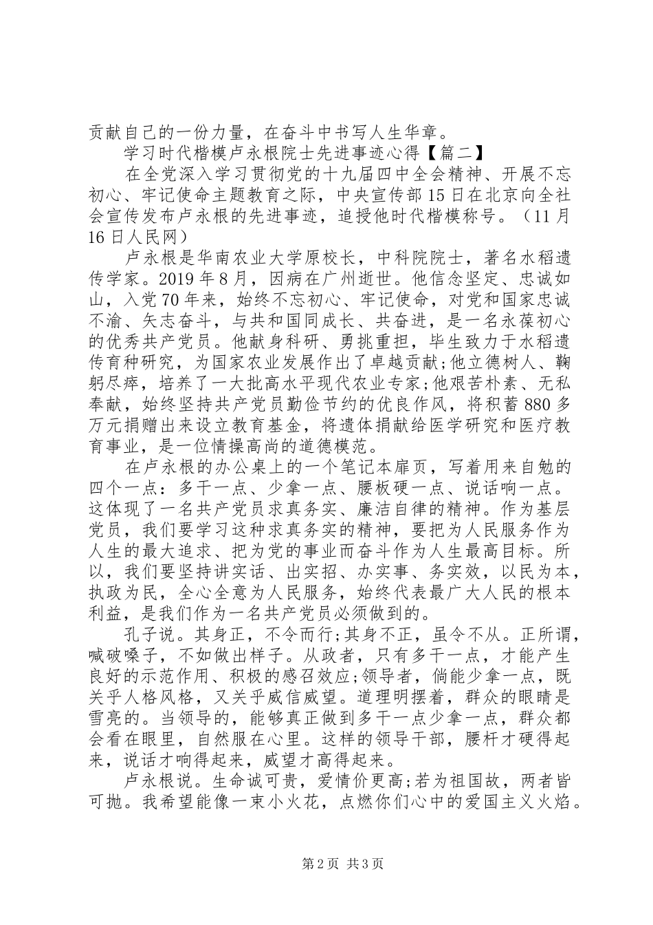 学习时代楷模卢永根院士先进事迹心得3篇_第2页