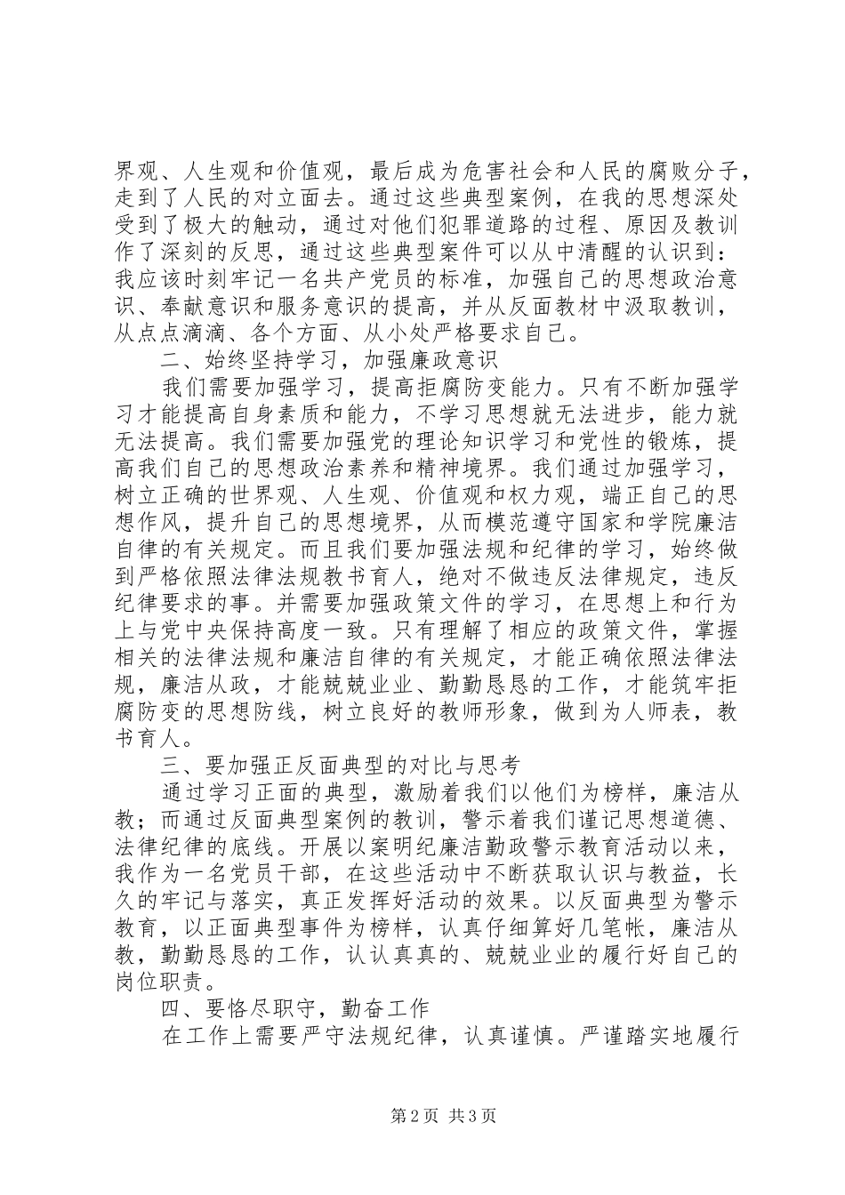 说案明纪警示教育活动心得体会_第2页