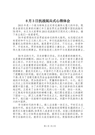 8月3日抗战阅兵式心得体会 (5)