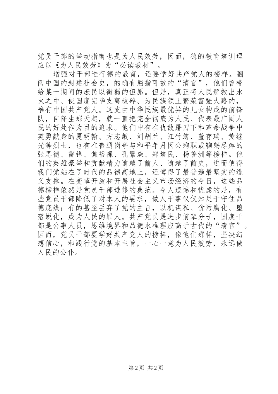 党员道德教育工作体会_第2页