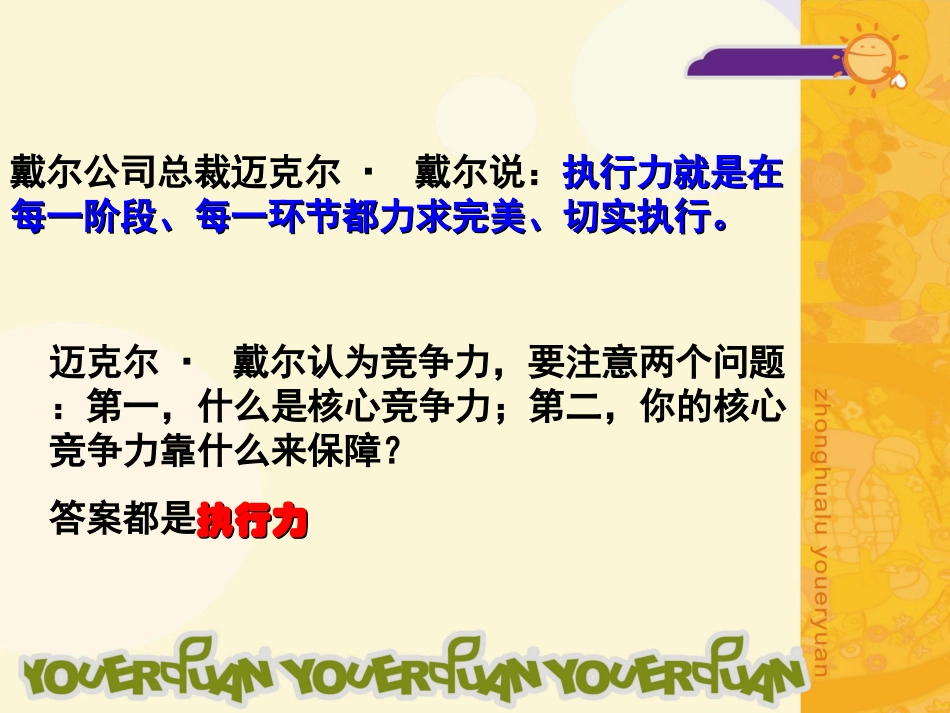 赢在用心成在行动_第2页