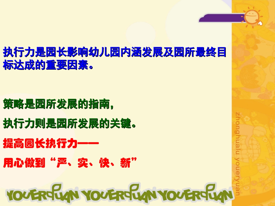 赢在用心成在行动_第3页