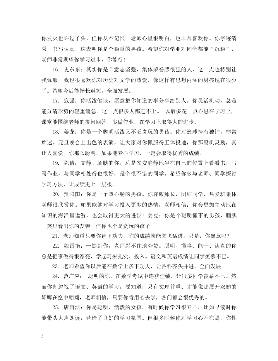 2024初中生素质报告单评语_初中素质报告册学生评语_第3页