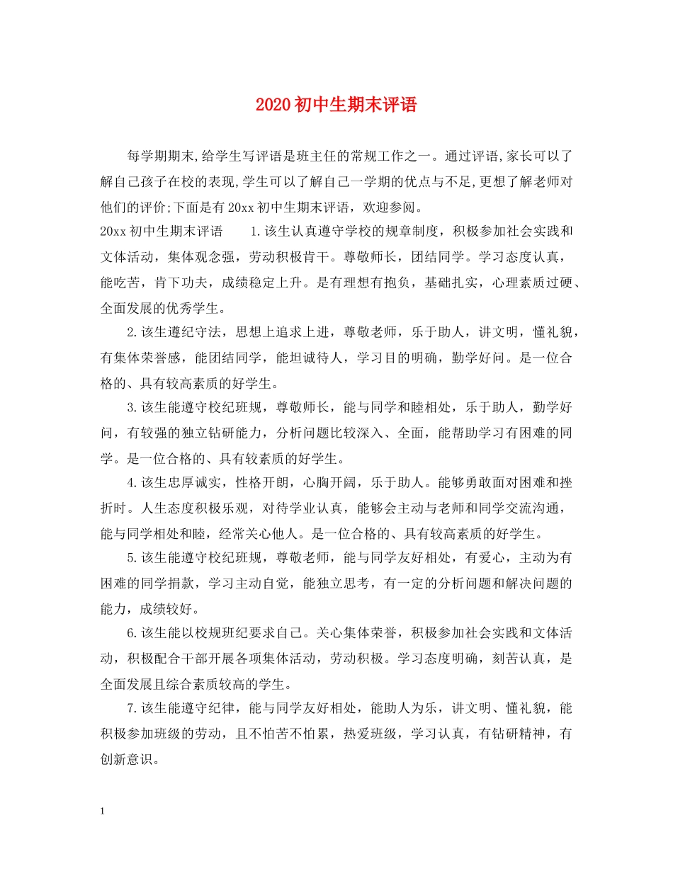 2024初中生期末评语_第1页