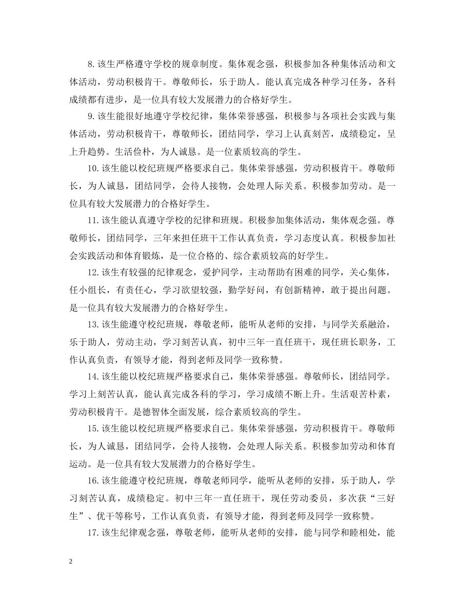 2024初中生期末评语_第2页