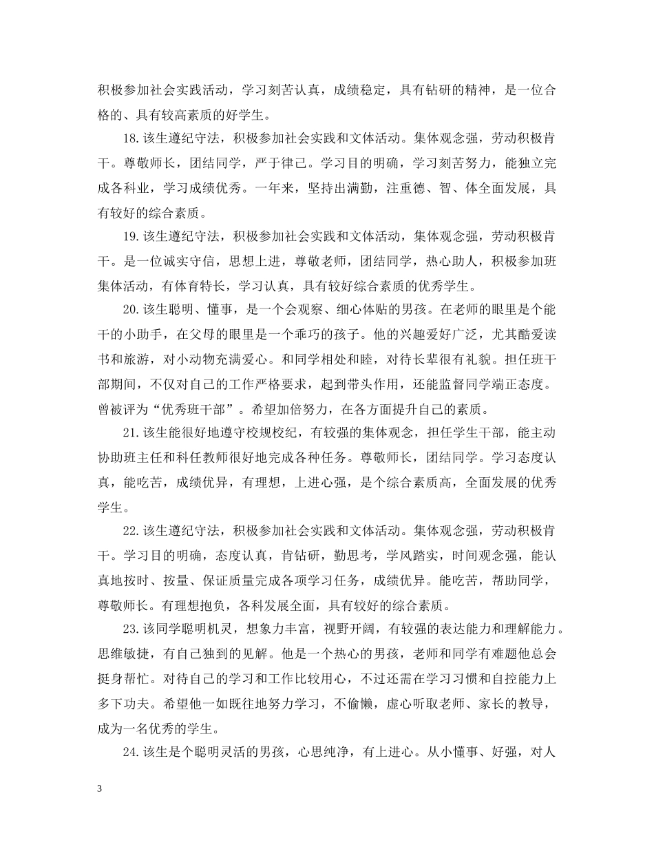 2024初中生期末评语_第3页