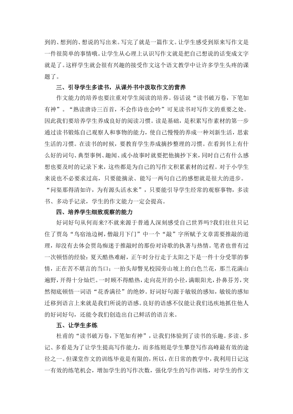 谈新时期下的小学语文作文教学策略_第2页