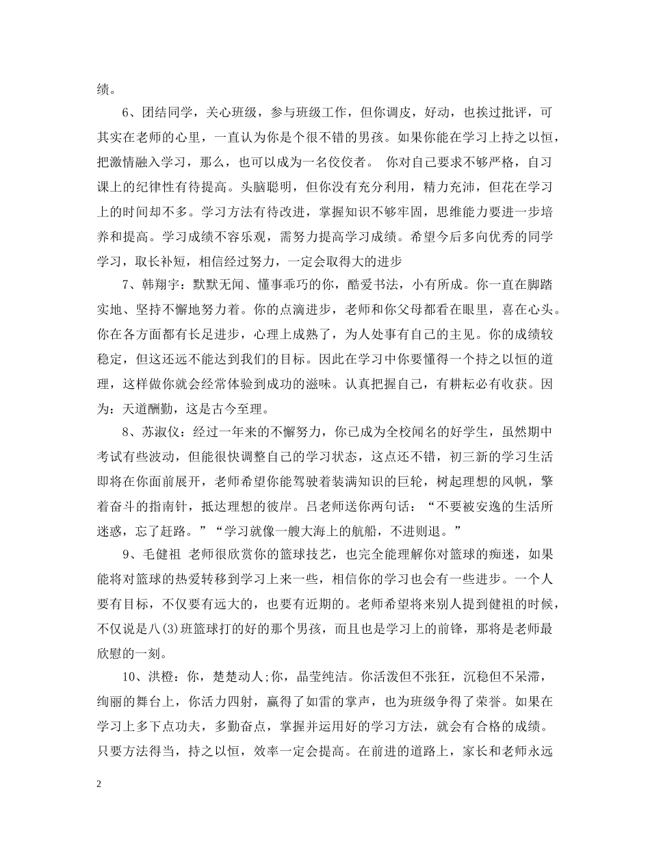 2024初中生素质评价评语_第2页