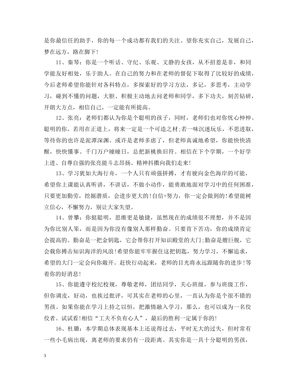 2024初中生素质评价评语_第3页