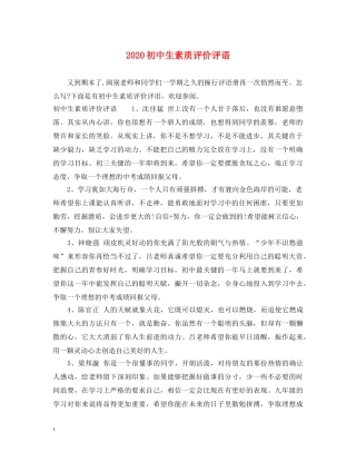 2024初中生素质评价评语