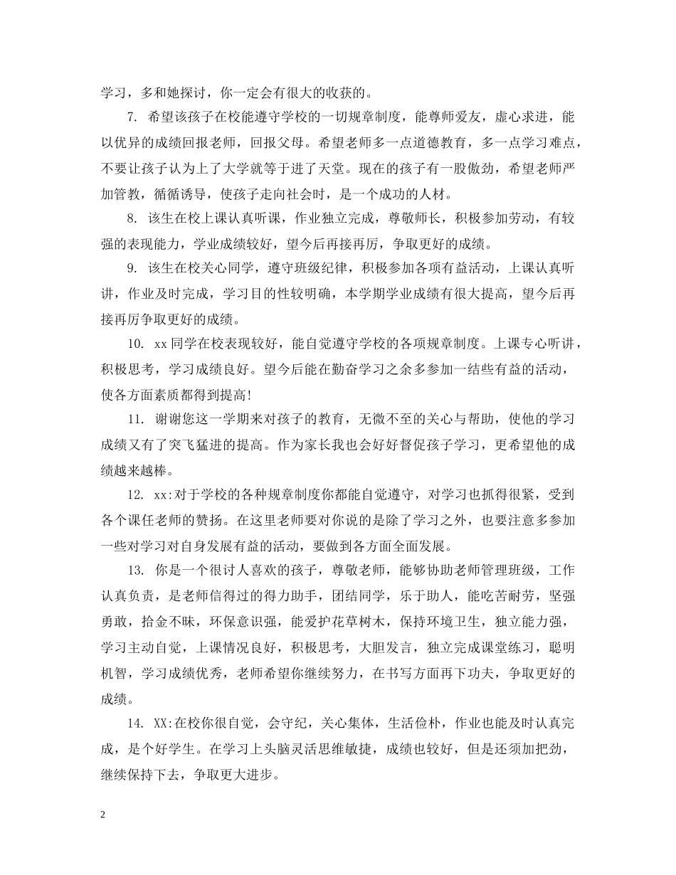 2024初中生成绩单评语_第2页