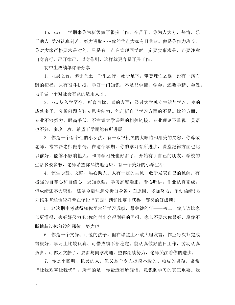 2024初中生成绩单评语_第3页