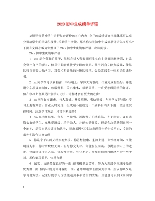 2024初中生成绩单评语