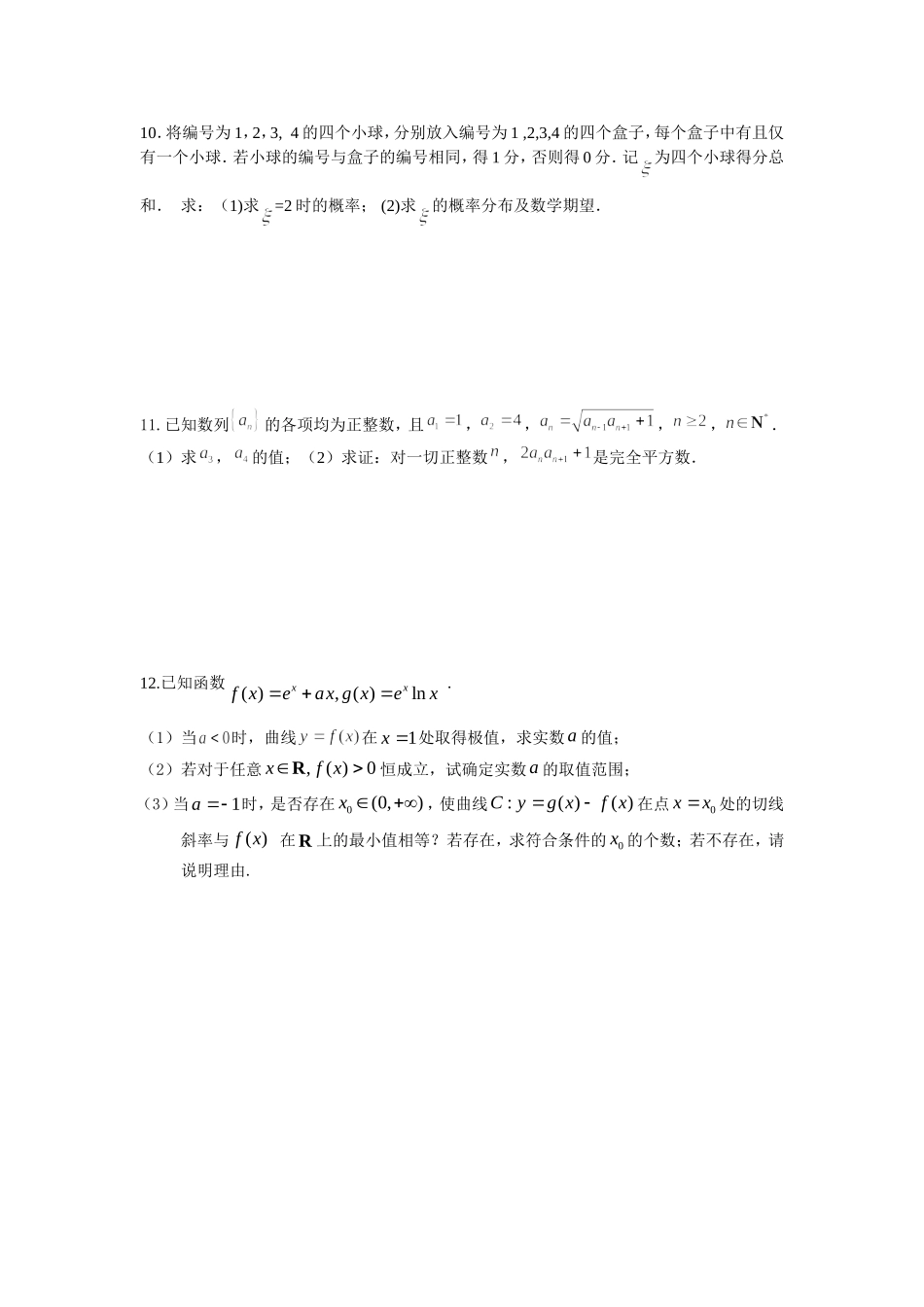 高二数学理科作业_第2页