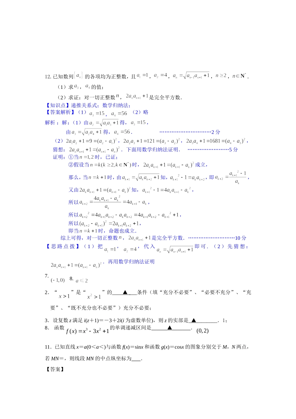 高二数学理科作业_第3页