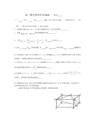 高二数学理科作业