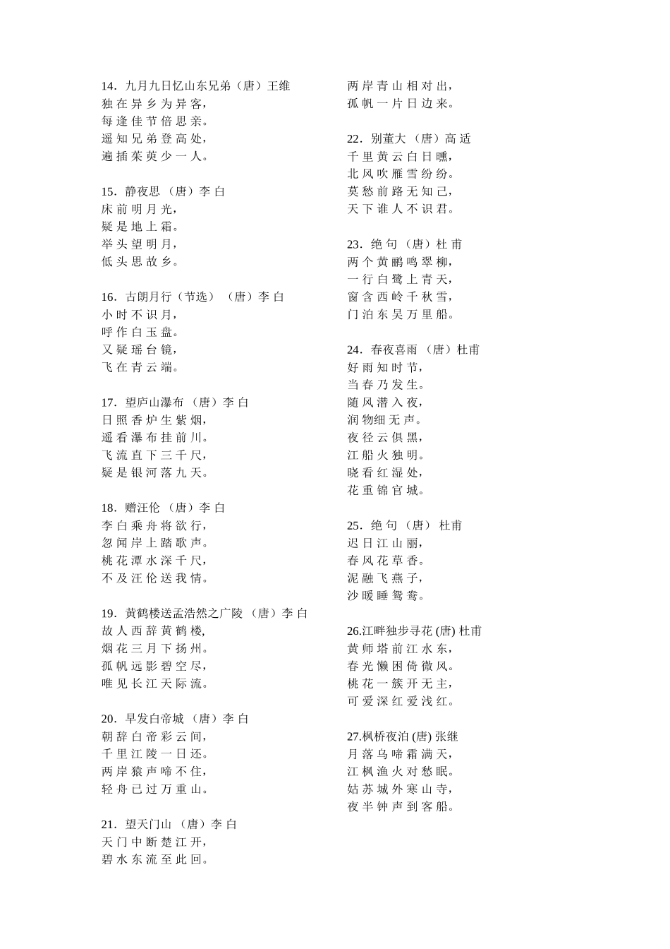 小学生必背古诗70首_第2页