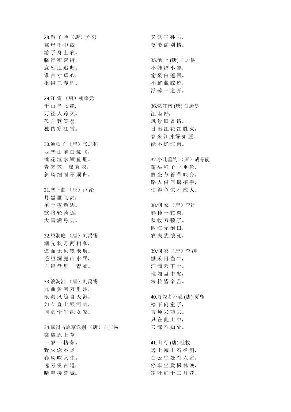 小学生必背古诗70首_第3页