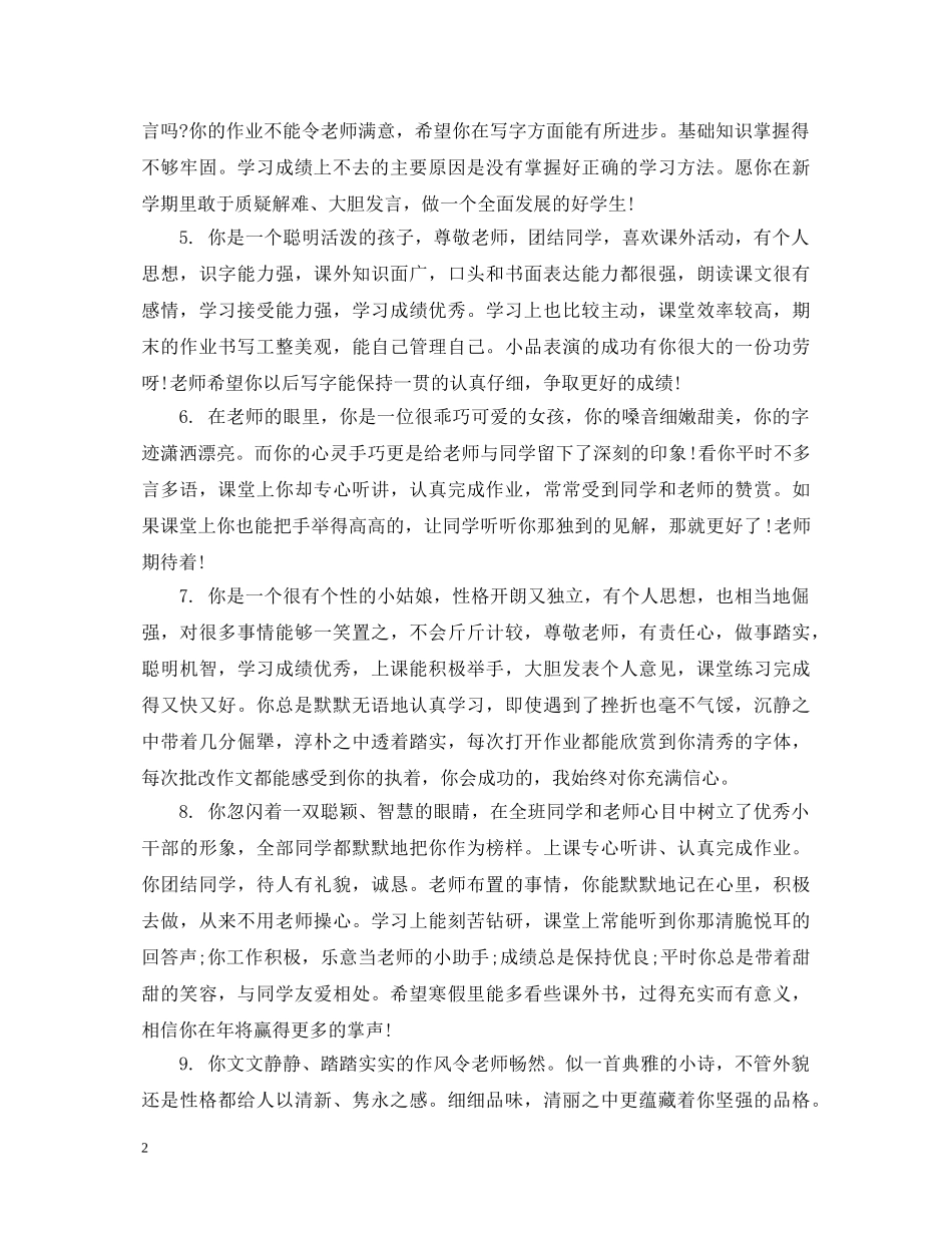 2024初中班主任优生评语_第2页