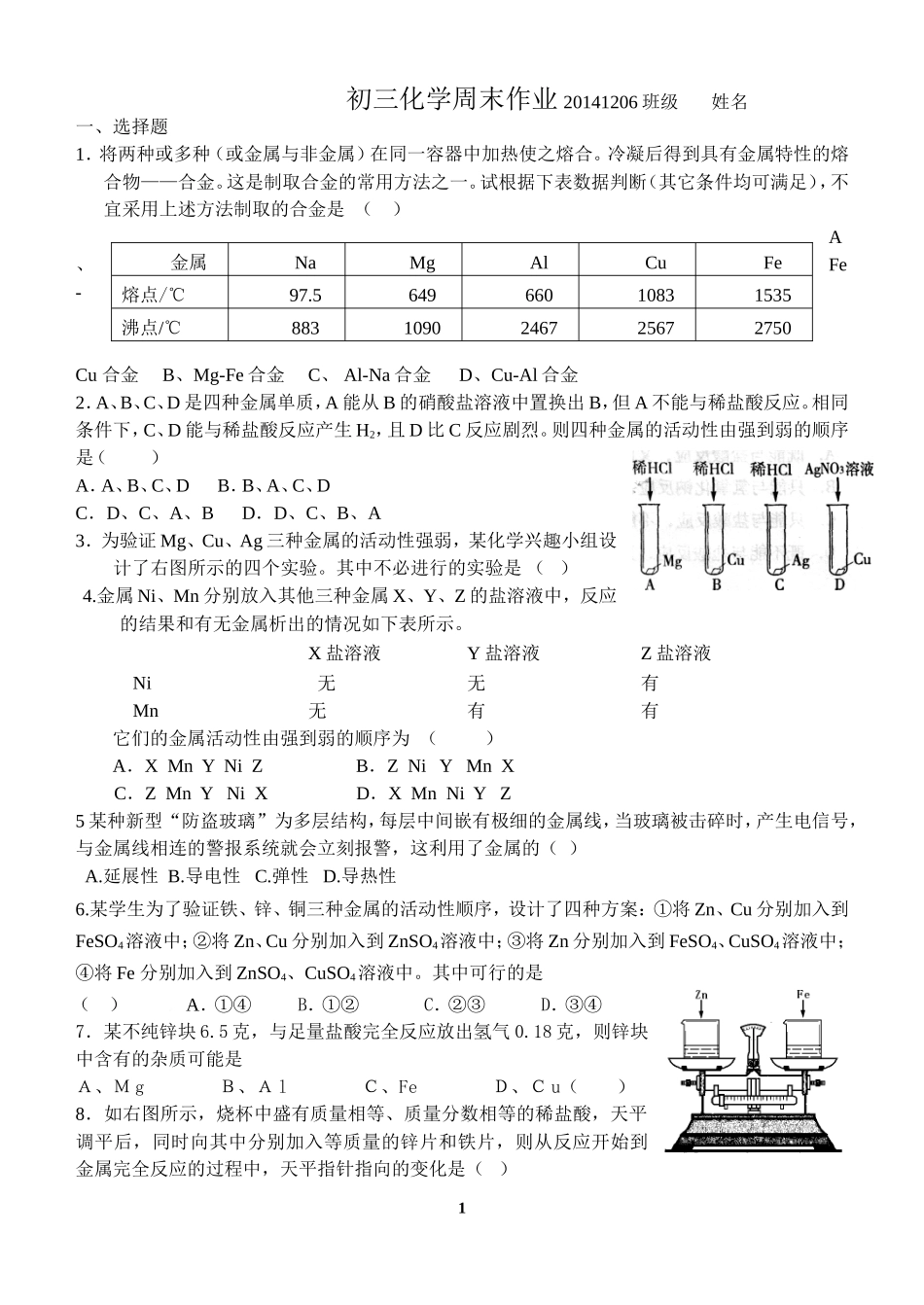 初三化学周末作业20141206班级姓名_第1页
