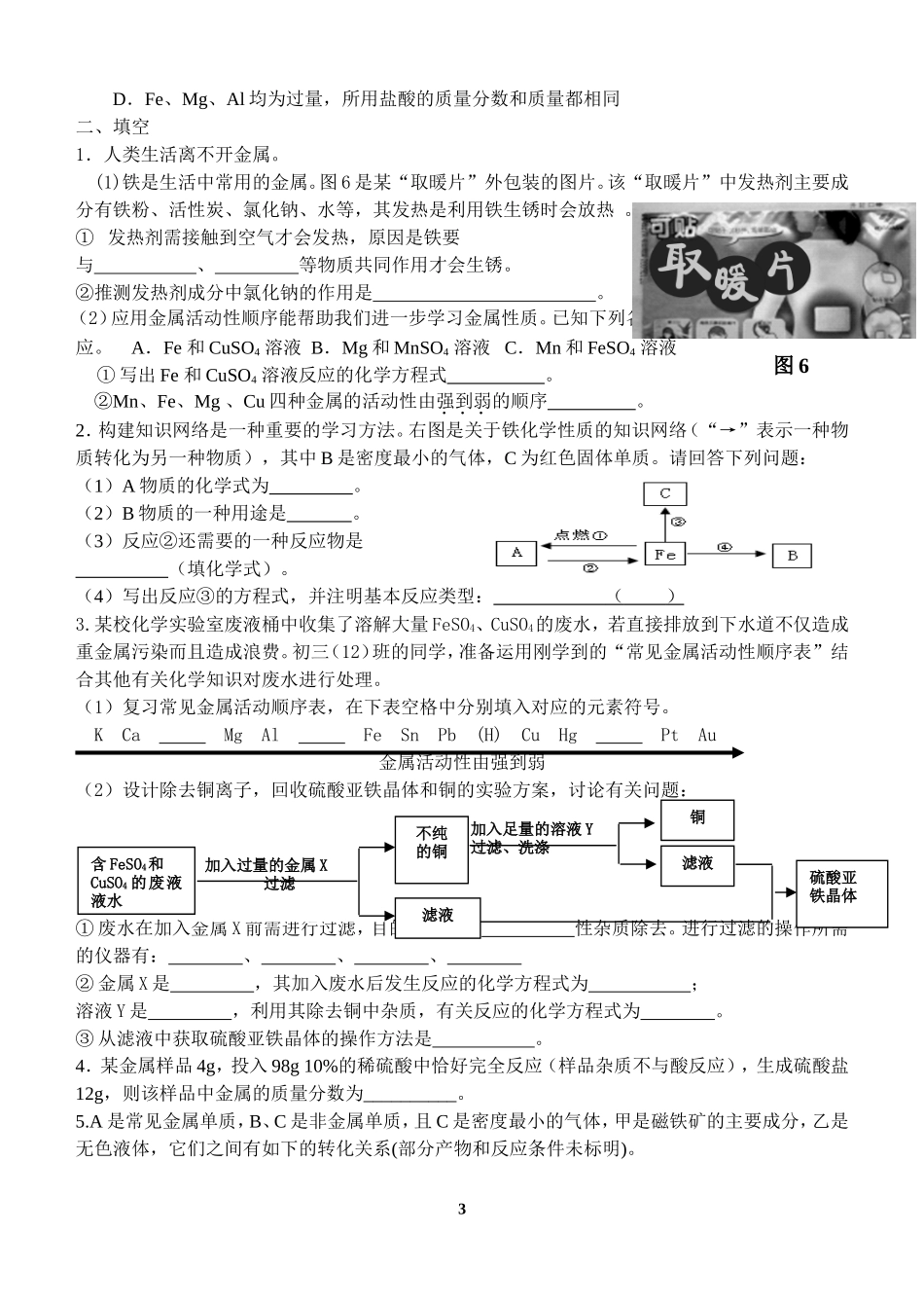 初三化学周末作业20141206班级姓名_第3页