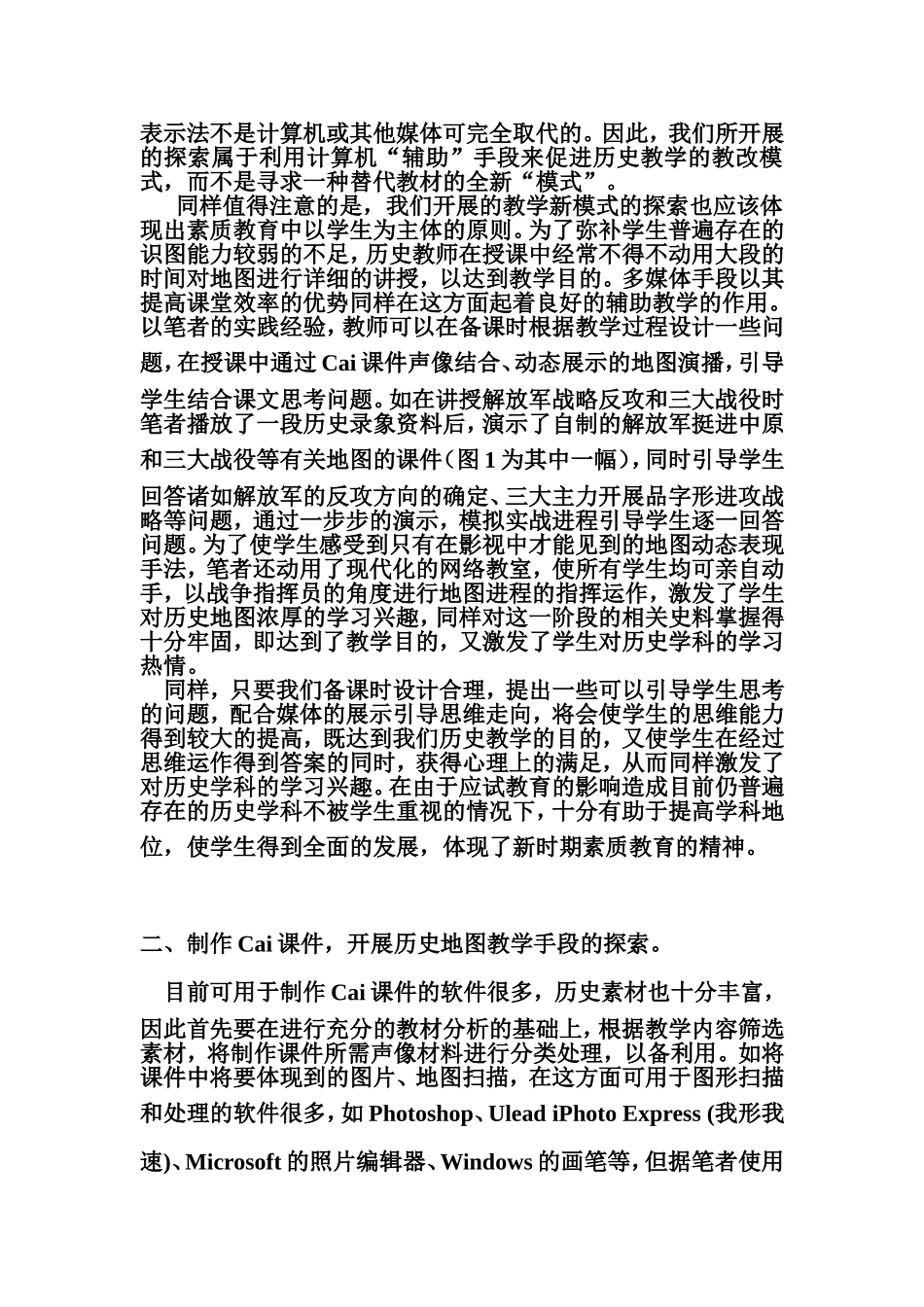 利用多媒体进行地图教学_第2页